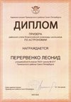 2025-2026 Перервенко Леонид 6л1 РО астрономия (Федорчук Л.В.)
